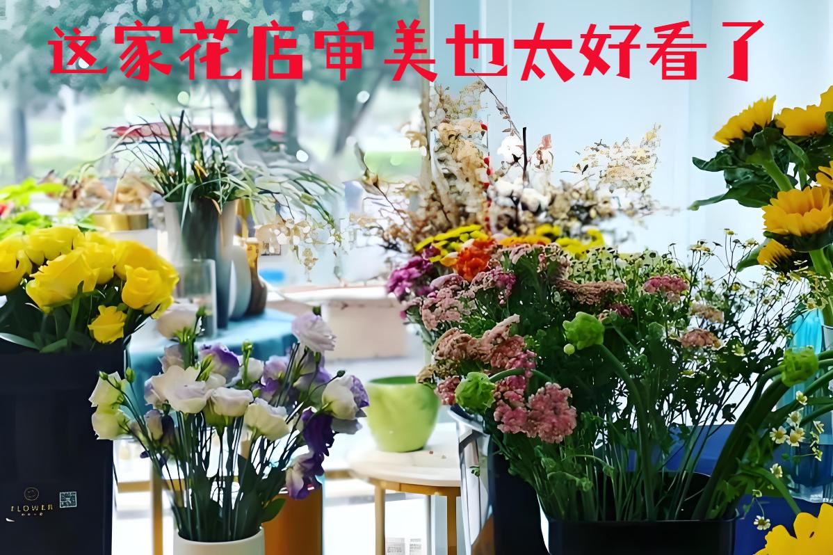 南充营山县的花店审美也太好看了